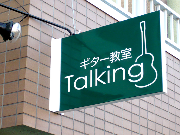 ギター教室Talkingの看板